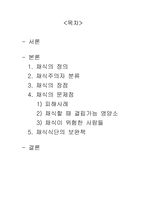 [영양학] 채식자의 영양 문제 및 개선책-2
