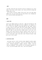 [영양학] 채식자의 영양 문제 및 개선책-3