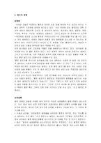 [영양학] 채식자의 영양 문제 및 개선책-5