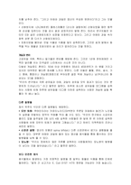 [영양학] 채식자의 영양 문제 및 개선책-6