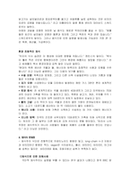 [영양학] 채식자의 영양 문제 및 개선책-7