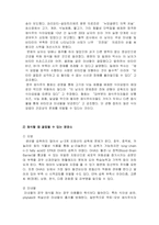 [영양학] 채식자의 영양 문제 및 개선책-8
