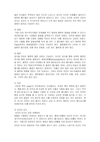 [영양학] 채식자의 영양 문제 및 개선책-9