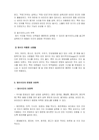 [영양학] 채식자의 영양 문제 및 개선책-10
