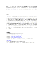 [영양학] 채식자의 영양 문제 및 개선책-15