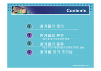 [유해 식품 첨가물] 인공첨가물이 인체에 미치는 영향-2