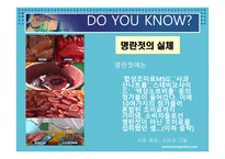 [유해 식품 첨가물] 인공첨가물이 인체에 미치는 영향-3