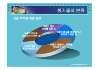 [유해 식품 첨가물] 인공첨가물이 인체에 미치는 영향-5