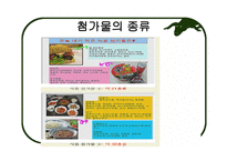 [유해 식품 첨가물] 인공첨가물이 인체에 미치는 영향-7