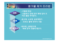 [유해 식품 첨가물] 인공첨가물이 인체에 미치는 영향-11