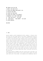 [프리젠테이션, 파워포인트] 프리젠테이션의 정의, 프리젠테이션의 기법, 프리젠테이션의 사용 언어와 파워포인트의 활용, 파워포인트의 사용 방법, 발표력신장 프로그램 분석-2