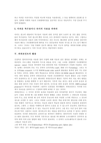 [프리젠테이션, 파워포인트] 프리젠테이션의 정의, 프리젠테이션의 기법, 프리젠테이션의 사용 언어와 파워포인트의 활용, 파워포인트의 사용 방법, 발표력신장 프로그램 분석-8