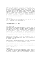 [방송대] 다문화 반편견교육 평화교육 환경교육 중 하나를 논하시오oe-3