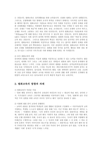 [방송대] 다문화 반편견교육 평화교육 환경교육 중 하나를 논하시오oe-4