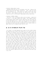 [방송대] 다문화 반편견교육 평화교육 환경교육 중 하나를 논하시오oe-5