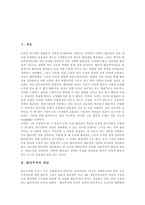 [합리주의, 합리이론] 합리주의의 개념, 특성, 합리주의 철학자, 베버의 합리이론, 데카르트의 합리이론, 합리성의 유형, 일본판례의 합리성, 합리적 정책결정, 합리주의의 비판-2