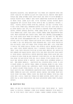 [합리주의, 합리이론] 합리주의의 개념, 특성, 합리주의 철학자, 베버의 합리이론, 데카르트의 합리이론, 합리성의 유형, 일본판례의 합리성, 합리적 정책결정, 합리주의의 비판-3