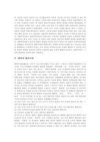 [합리주의, 합리이론] 합리주의의 개념, 특성, 합리주의 철학자, 베버의 합리이론, 데카르트의 합리이론, 합리성의 유형, 일본판례의 합리성, 합리적 정책결정, 합리주의의 비판-8