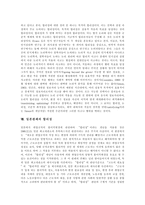 [합리주의, 합리이론] 합리주의의 개념, 특성, 합리주의 철학자, 베버의 합리이론, 데카르트의 합리이론, 합리성의 유형, 일본판례의 합리성, 합리적 정책결정, 합리주의의 비판-12