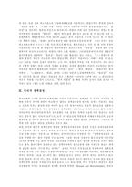 [합리주의, 합리이론] 합리주의의 개념, 특성, 합리주의 철학자, 베버의 합리이론, 데카르트의 합리이론, 합리성의 유형, 일본판례의 합리성, 합리적 정책결정, 합리주의의 비판-13
