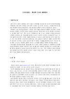 [경영과의사결정] [경영]디자인경영-휴대폰 디자인 동향 분석(A+리포트)-2