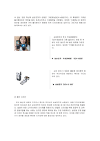 [경영과의사결정] [경영]디자인경영-휴대폰 디자인 동향 분석(A+리포트)-6