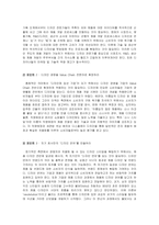 [경영과의사결정] [경영]디자인경영-휴대폰 디자인 동향 분석(A+리포트)-12