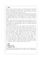 [법학개론] [법학개론]사형제도의 존폐에 관한 논쟁(A+리포트)-2