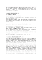 [법학개론] [법학개론]사형제도의 존폐에 관한 논쟁(A+리포트)-8