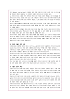 [법학개론] [법학개론]사형제도의 존폐에 관한 논쟁(A+리포트)-11