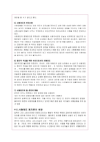 [법학개론] [법학개론]사형제도의 존폐에 관한 논쟁(A+리포트)-12