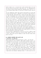 [법학개론] [법학개론]사형제도의 존폐에 관한 논쟁(A+리포트)-13
