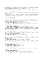 [교육학] [교육학]프로이드 `심리성적 발달이론`과 에릭슨 `심리사회적 발달이론` 비교분석(A+리포트)-5