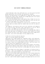[경영학원론] [독후감]피터 드러커의 `미래를 읽는 힘` 을 읽고(A+리포트)-1