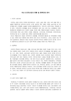 [경영과의사결정] [경영과의사결정]국내 리조트산업의 현황 및 향후전망 분석(리포트)-2