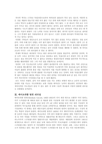 [사회과학] 역대 미국대통령의 리더십-2