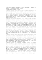 [사회과학] 역대 미국대통령의 리더십-3