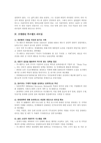 [사회과학] 역대 미국대통령의 리더십-4