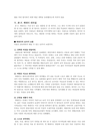 [사회과학] 역대 미국대통령의 리더십-5