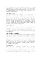 [사회과학] 역대 미국대통령의 리더십-6
