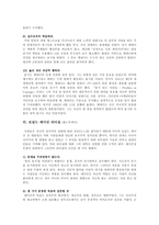 [사회과학] 역대 미국대통령의 리더십-7