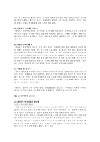 [사회과학] 역대 미국대통령의 리더십-8