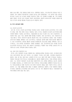 [사회과학] 역대 미국대통령의 리더십-10