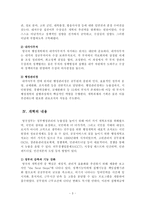 [행정개혁사례] 영국 행정개혁 사례-3