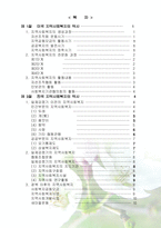 [지역사회복지론, 지역사회복지의 역사] 지역사회복지의 역사-2