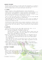 [지역사회복지론, 지역사회복지의 역사] 지역사회복지의 역사-9