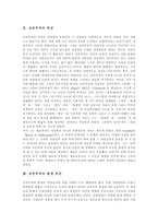 [낭만주의] 낭만주의의 특성, 발생 조건과 낭만주의 시대의 음악, 문학 및 낭만주의의 한계 분석-3