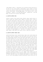 [낭만주의] 낭만주의의 특성, 발생 조건과 낭만주의 시대의 음악, 문학 및 낭만주의의 한계 분석-8