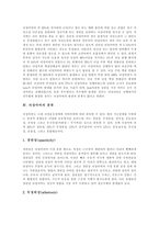 [뇌성마비, 뇌성마비아] 뇌성마비의 정의, 원인, 분류, 특성, 증상과 뇌성마비아의 심리, 뇌성마비아의 의사소통 장애, 뇌성마비아의 교육 및 뇌성마비아 놀이치료 분석-4
