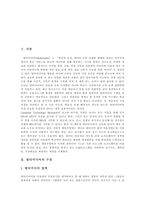 [멀티미디어, 멀티미디어교육] 멀티미디어의 구성, 멀티미디어교육의 기능, 과정과 멀티미디어교육의 활용 및 멀티미디어교육의 활용 방향 분석-2